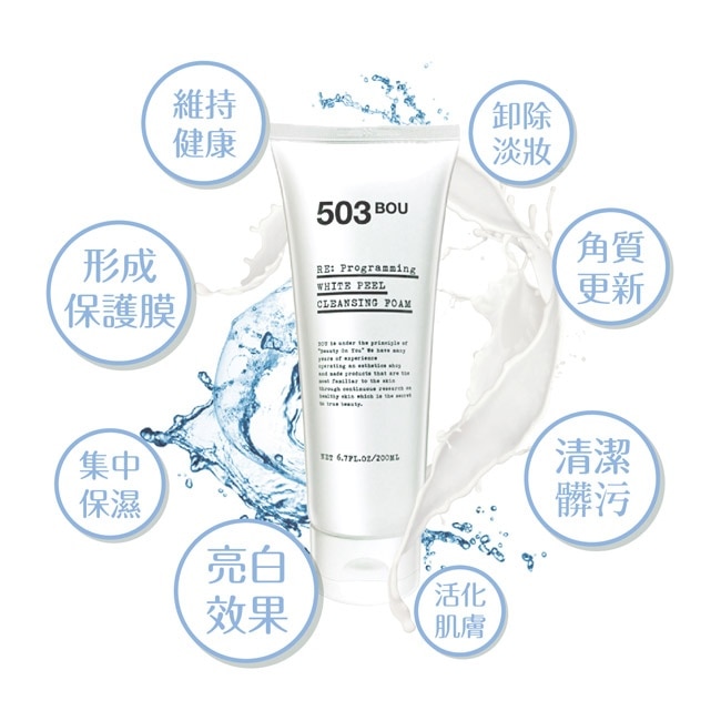 503BOU牛奶嫩白氨基酸潔面乳 200ml image