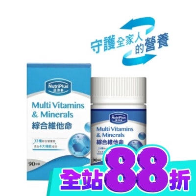 NutriPlus 活沛多 活沛多綜合維他命 90粒(新) image