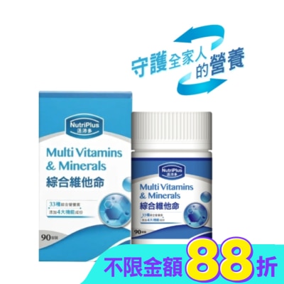 NutriPlus 活沛多 - 活沛多綜合維他命 90粒(新)