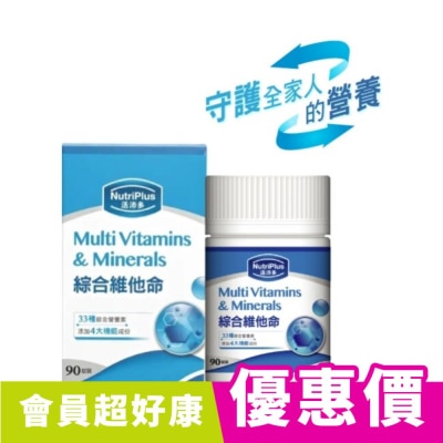 NutriPlus 活沛多 活沛多綜合維他命 90粒(新)