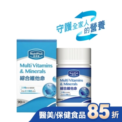 NutriPlus 活沛多 活沛多綜合維他命 90粒(新)