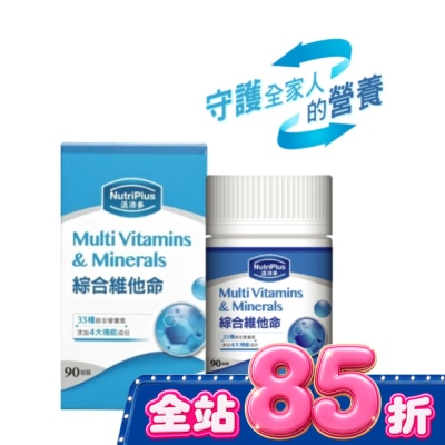 NutriPlus 活沛多 - 活沛多綜合維他命 90粒(新) image