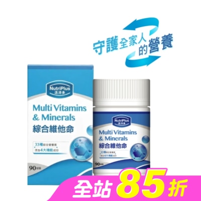 NutriPlus 活沛多 - 活沛多綜合維他命 90粒(新)