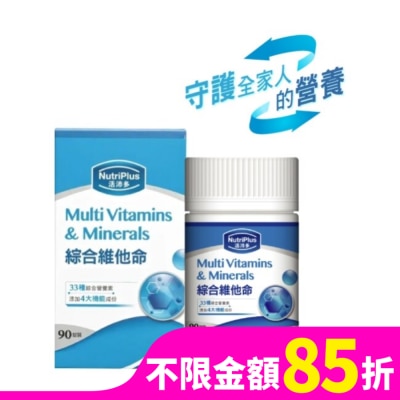 NutriPlus 活沛多 活沛多綜合維他命 90粒(新)
