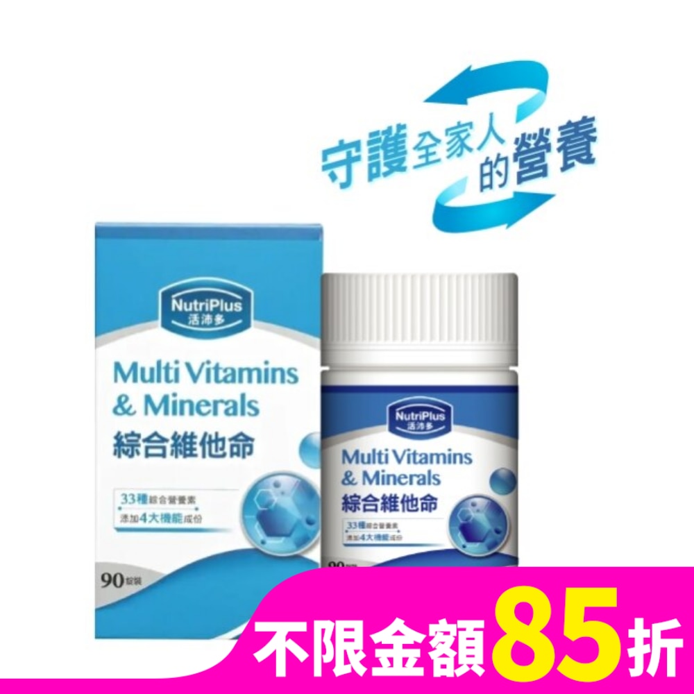 活沛多綜合維他命 90粒(新)