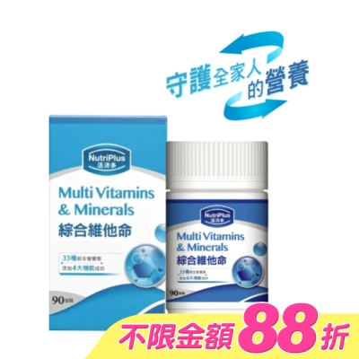NutriPlus 活沛多 - 活沛多綜合維他命 90粒(新) image