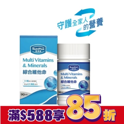 NutriPlus 活沛多 活沛多綜合維他命 90粒(新)