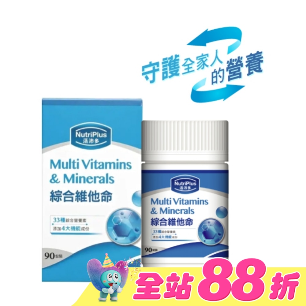 活沛多綜合維他命 90粒(新)