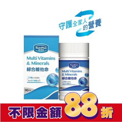 NutriPlus 活沛多 活沛多綜合維他命 90粒(新)