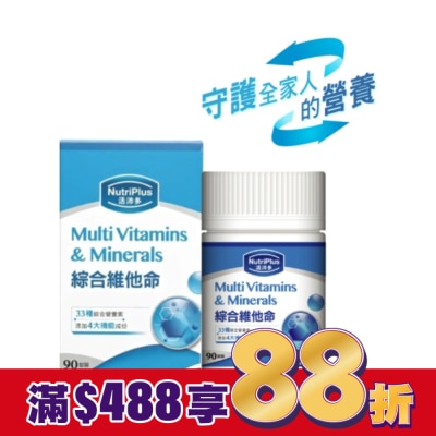 NutriPlus 活沛多 活沛多綜合維他命 90粒(新)
