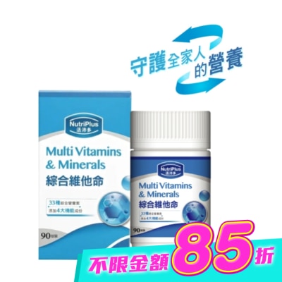 NutriPlus 活沛多 - 活沛多綜合維他命 90粒(新) image