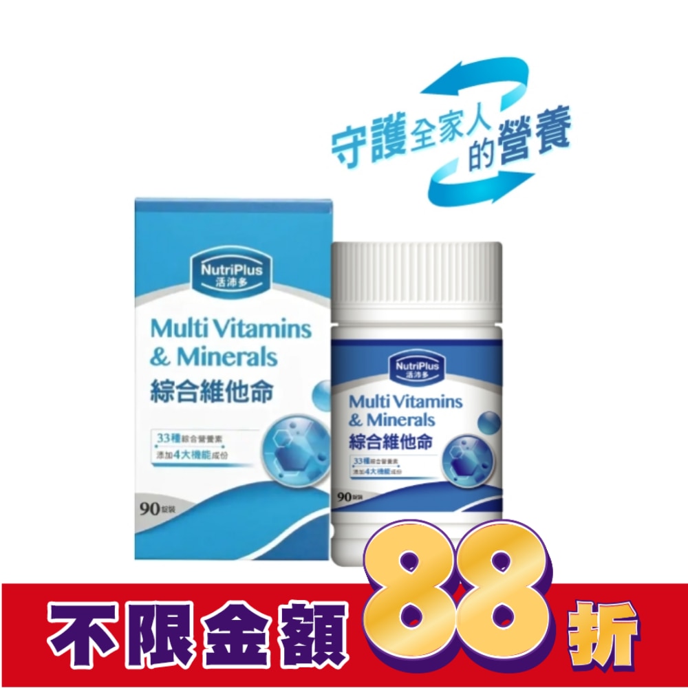 活沛多綜合維他命 90粒(新)