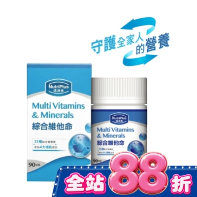 NutriPlus 活沛多 - 活沛多綜合維他命 90粒(新) image