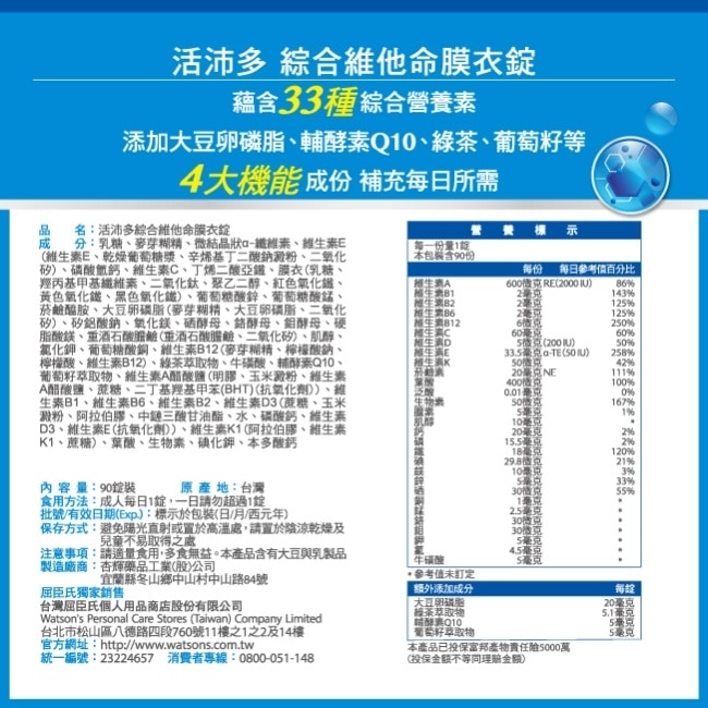 活沛多綜合維他命 90粒(新)