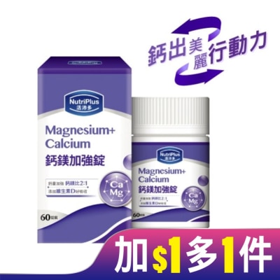 NutriPlus 活沛多 活沛多鈣鎂加強錠 60粒(新)