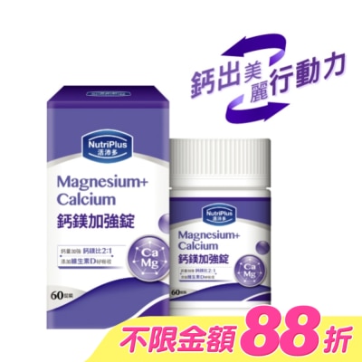 NutriPlus 活沛多 - 活沛多鈣鎂加強錠 60粒(新) image
