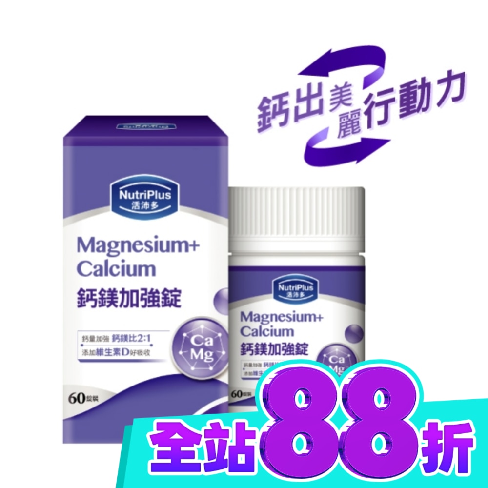 活沛多鈣鎂加強錠 60粒(新) image