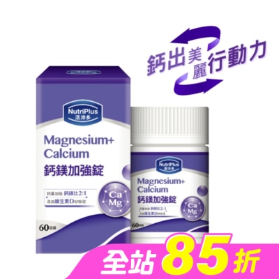 NutriPlus 活沛多 - 活沛多鈣鎂加強錠 60粒(新)