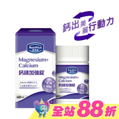 NutriPlus 活沛多 - 活沛多鈣鎂加強錠 60粒(新)