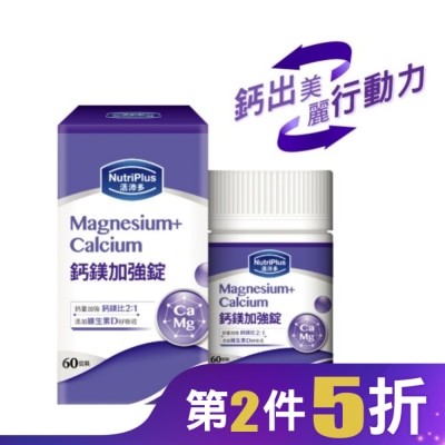 NutriPlus 活沛多 活沛多鈣鎂加強錠 60粒(新)
