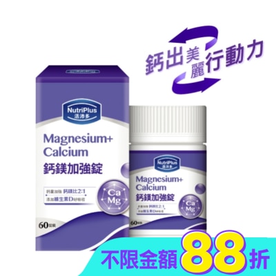 NutriPlus 活沛多 - 活沛多鈣鎂加強錠 60粒(新)
