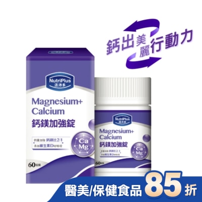 NutriPlus 活沛多 活沛多鈣鎂加強錠 60粒(新)