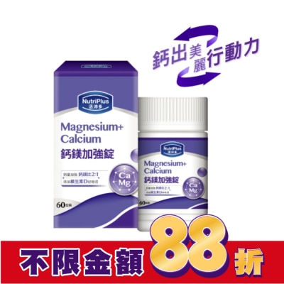 NutriPlus 活沛多 活沛多鈣鎂加強錠 60粒(新)