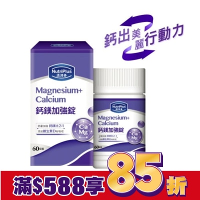 NutriPlus 活沛多 活沛多鈣鎂加強錠 60粒(新)