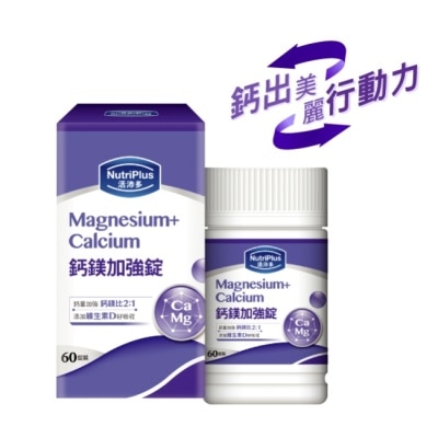NutriPlus 活沛多 - 活沛多鈣鎂加強錠 60粒(新)