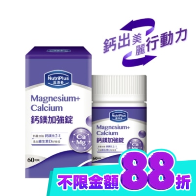 NutriPlus 活沛多 活沛多鈣鎂加強錠 60粒(新) image