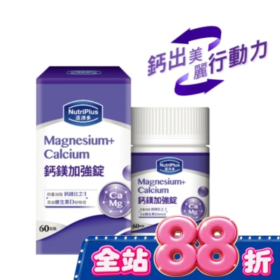 NutriPlus 活沛多 - 活沛多鈣鎂加強錠 60粒(新) image