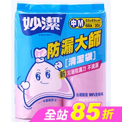 妙潔 - 妙潔防漏大師清潔袋M(2捲)