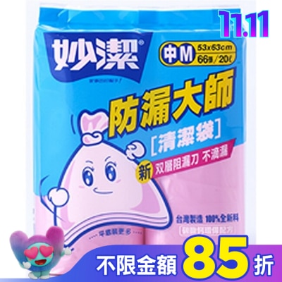 MIAOCHIEH 妙潔防漏大師清潔袋M(2捲)