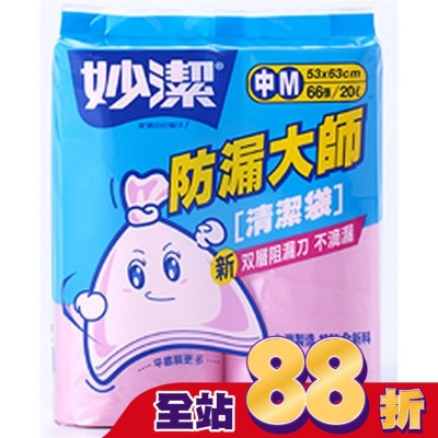 妙潔 - 妙潔防漏大師清潔袋M(2捲)