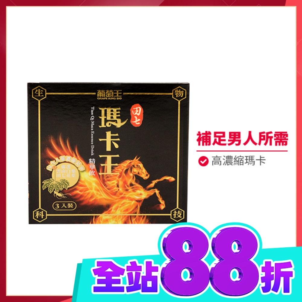 葡萄王 田七瑪卡王精華飲3入 image
