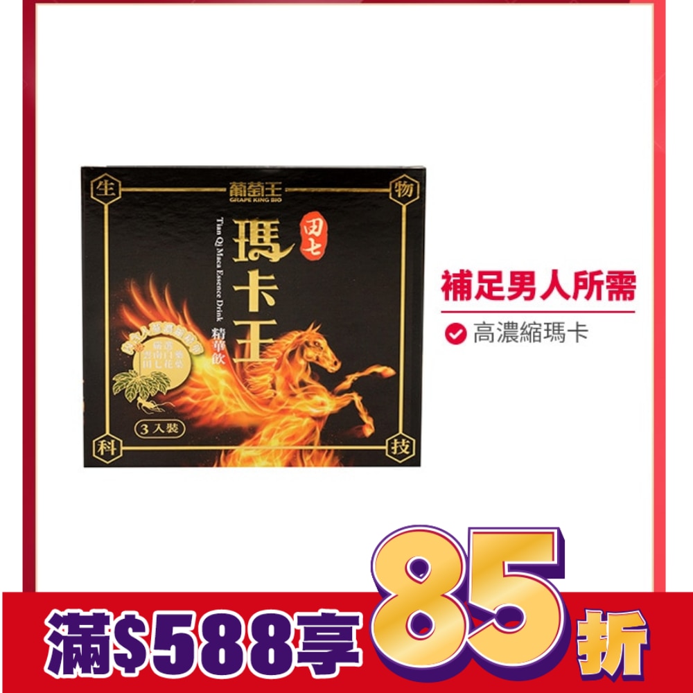 葡萄王 田七瑪卡王精華飲3入