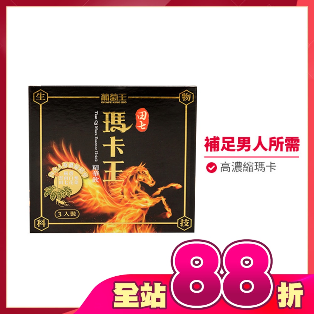 葡萄王 田七瑪卡王精華飲3入
