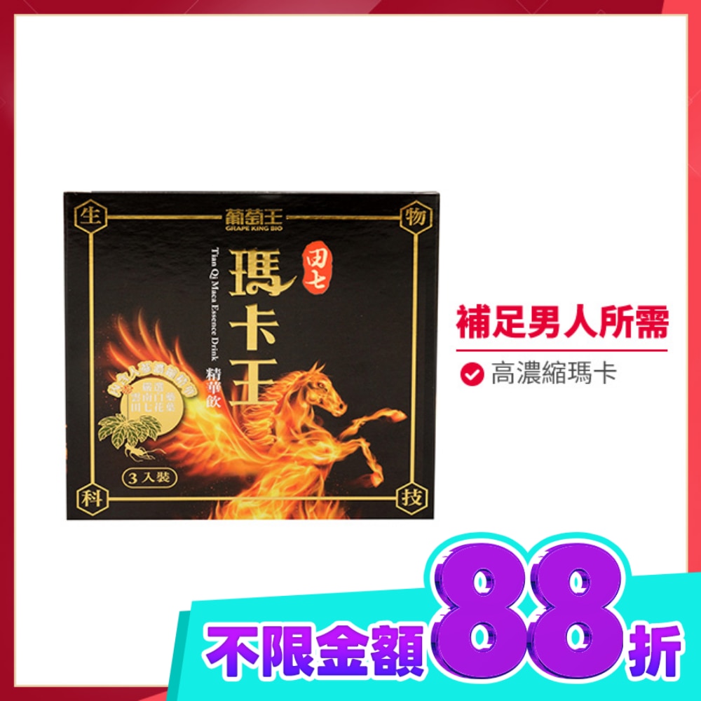 葡萄王 田七瑪卡王精華飲3入 image