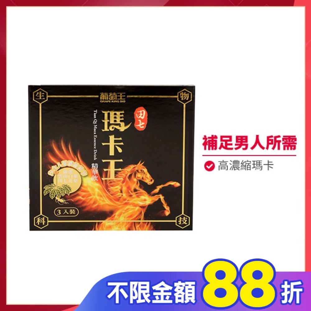 葡萄王 田七瑪卡王精華飲3入