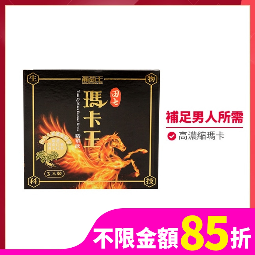 葡萄王 田七瑪卡王精華飲3入