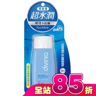 Divinia蒂芬妮亞 - Divinia零負擔輕透水防曬(臉+身體)SPF50  +++ 60ml