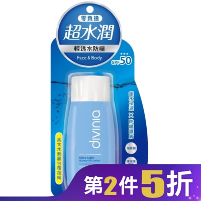 Divinia蒂芬妮亞 Divinia零負擔輕透水防曬(臉+身體)SPF50  +++ 60ml