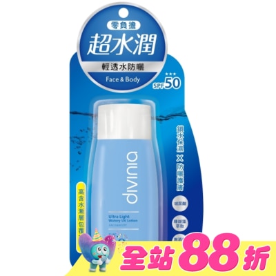 Divinia蒂芬妮亞 - Divinia零負擔輕透水防曬(臉+身體)SPF50  +++ 60ml