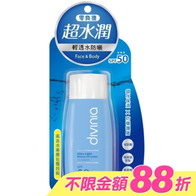 Divinia蒂芬妮亞 - Divinia零負擔輕透水防曬(臉+身體)SPF50  +++ 60ml