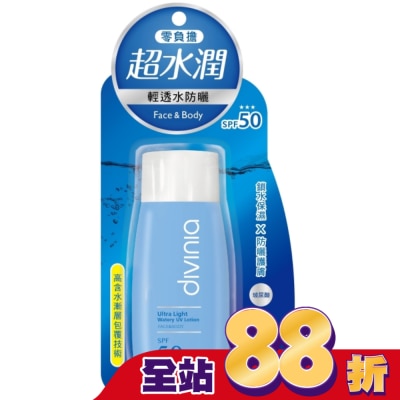 Divinia蒂芬妮亞 - Divinia零負擔輕透水防曬(臉+身體)SPF50  +++ 60ml