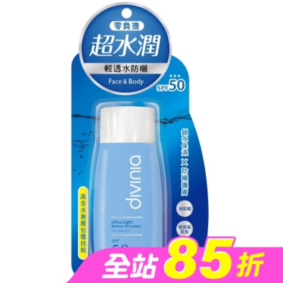 Divinia蒂芬妮亞 - Divinia零負擔輕透水防曬(臉+身體)SPF50  +++ 60ml