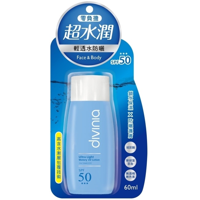 Divinia零負擔輕透水防曬(臉+身體)SPF50  +++ 60ml