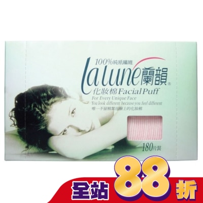 蘭韻 - 化妝棉180片