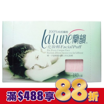 蘭韻 化妝棉180片