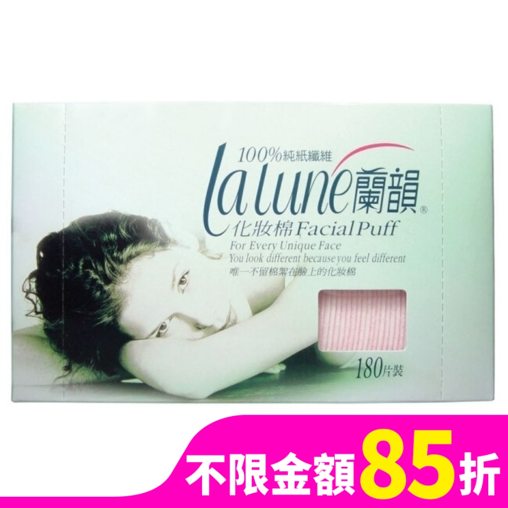 化妝棉180片